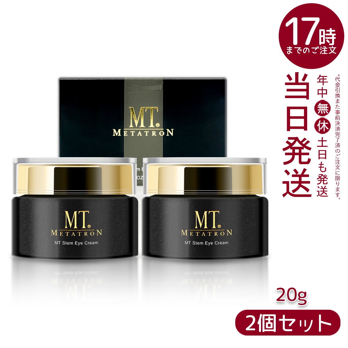【2個セット】【】 MTメタトロン ステムアイクリーム 20g MT METATRON 目元 まぶた 乾燥 潤い アイケア アイクリーム