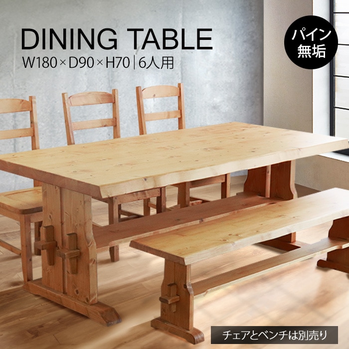 重厚なダイニングテーブル 幅180cm／テーブル 6人 収納スペースあり 単品 天然木 無垢 木製 パイン材 水性塗料