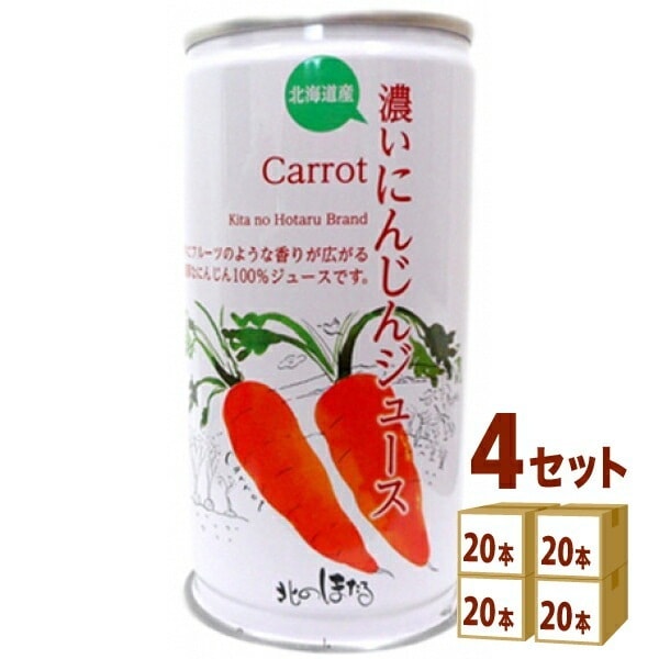 北のほたる 濃いにんじんジュース 缶 190ml 4ケース (80本)