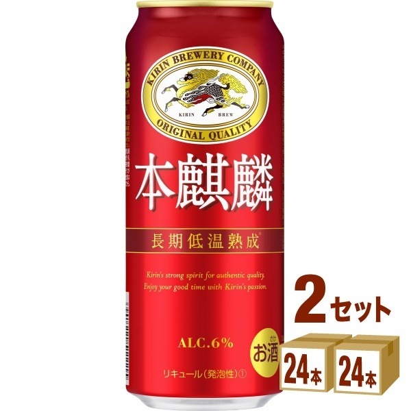キリン 本麒麟 500ml 2ケース(48本)