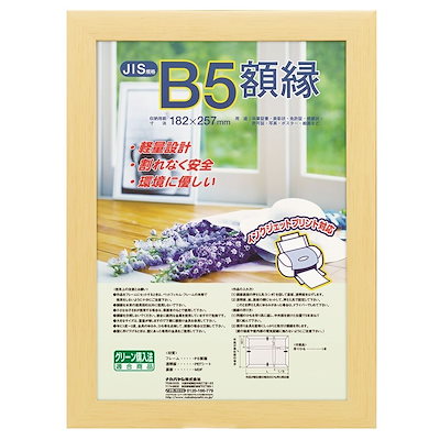 他サイト： ナカバヤシ　木製軽量賞状額縁木地(B5)　フ-KWP-51の商品画像