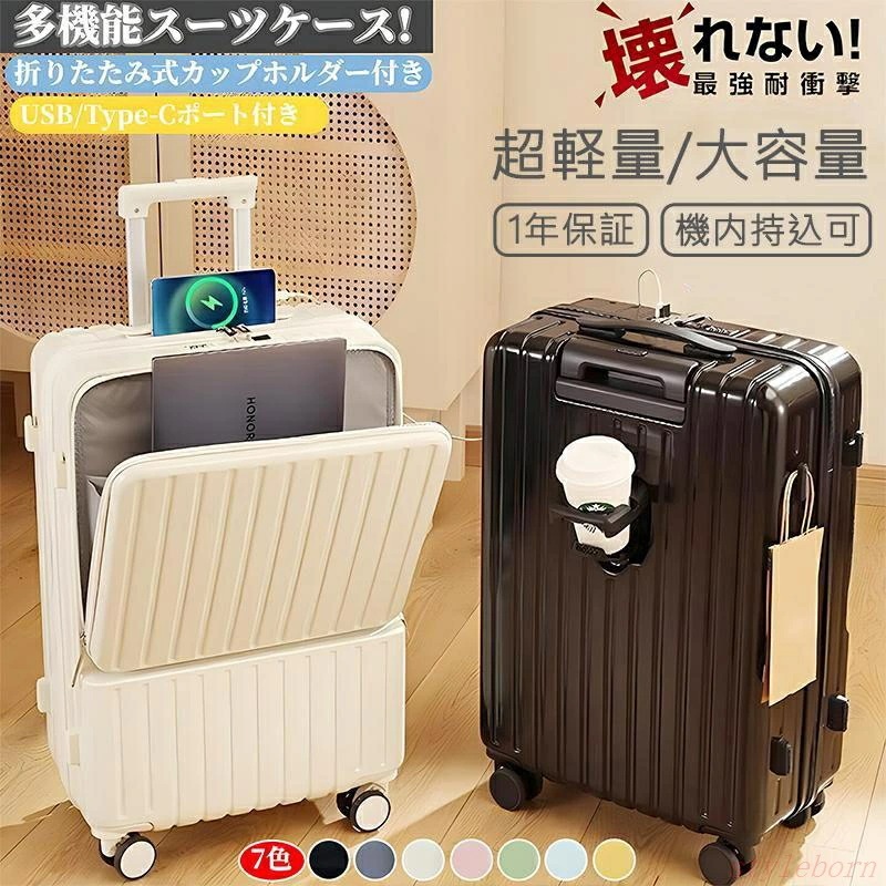 【現物供給】スーツケース 機内持ち込み 前開き キャリーケース Sサイズ フロントオープン 軽量 耐衝撃 USBポート カップホルダー フック搭載 キャリーバッグ