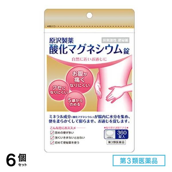 第３類医薬品 原沢製薬 酸化マグネシウム錠 360錠 6個セット