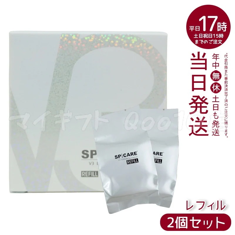 【正規品 LOT番号付 レフィル 2個セット】 スピケア V3ブリリアントファンデーション 15g SPICARE 8,560円