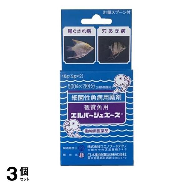 JPD エルバージュエース 観賞魚用 計量スプーン付 10g (5g×2) 3個セット