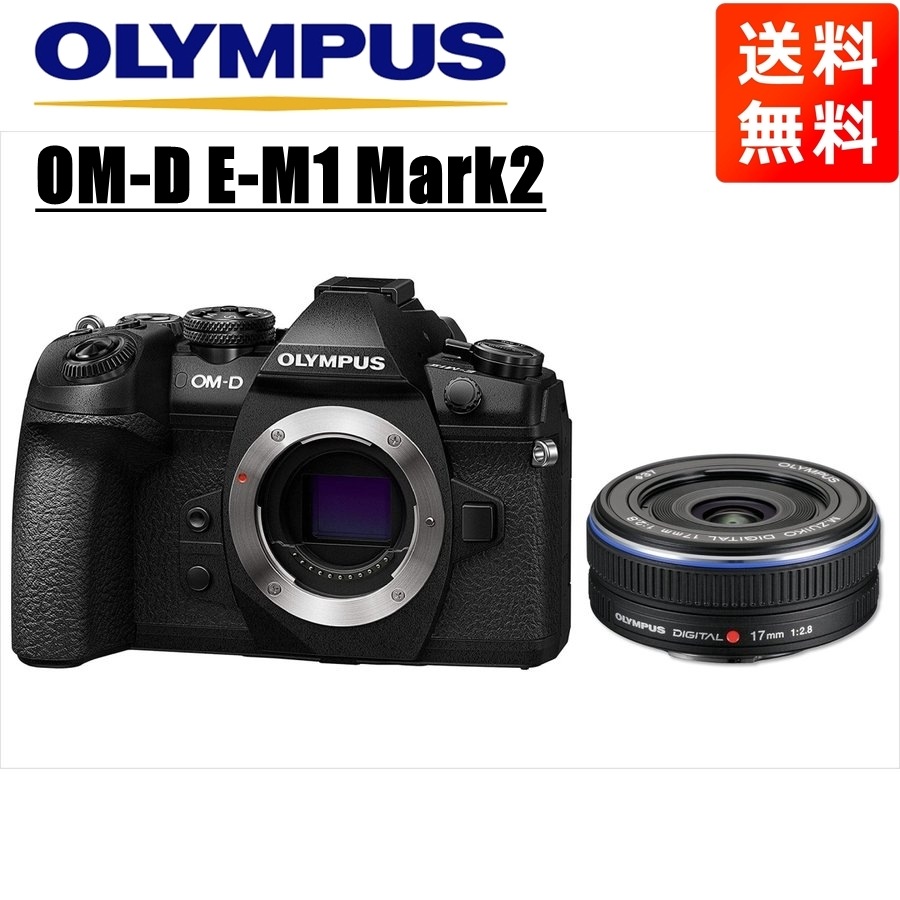 OM-D E-M1 Mark2 ブラック 17ｍｍ 2.8 黒 レンズセット ミラーレス一眼 カメラ 中古