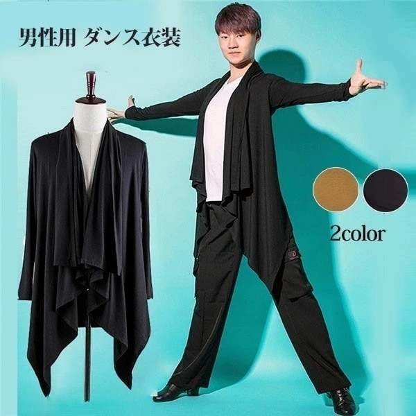 【激安開催！】男性用 ダンス衣装 ラテン カーディガン 練習着 メンズ ラテンダンス用上着 ダンスウェア ワルツ チャチャチャ ルンバ カウボーイ ラテン カーディガン ステージ 衣装 男性社交ダンス