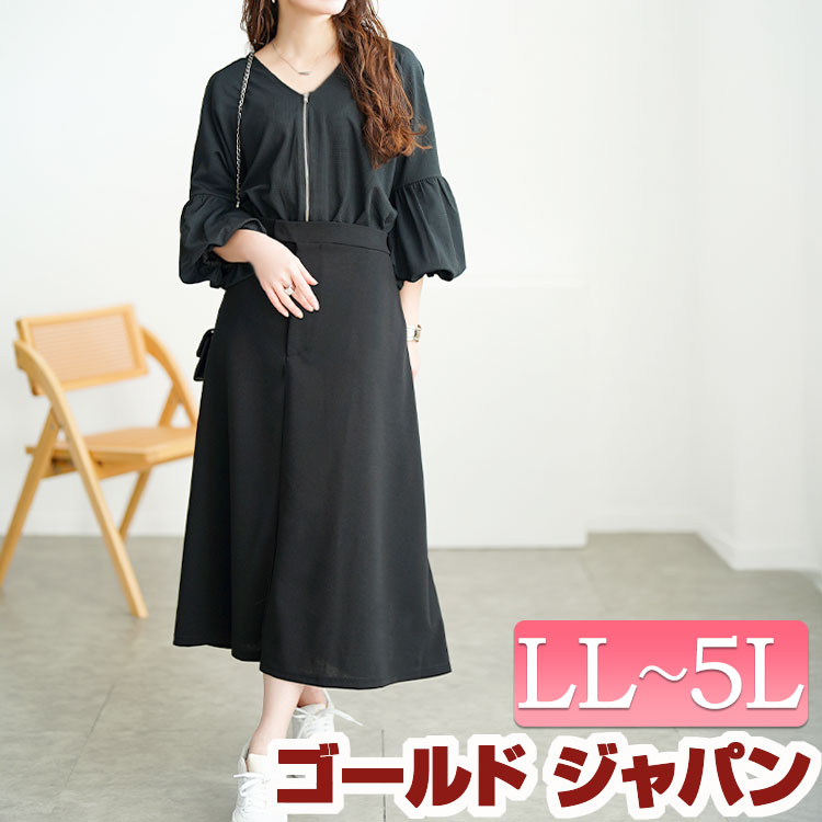 大きいサイズ レディース ワンピース バルーン袖ドッキングZIPワンピース ワンピ ロングワンピース ロング 長袖 Vネック ミモレ ジップ ドッキング バルーンスリーブ ポケット ストレッチ ウエス