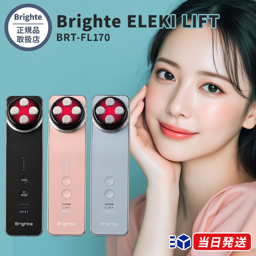 Qoo10] 【正規品取扱店】Brighte ブライト : 美容・健康家電