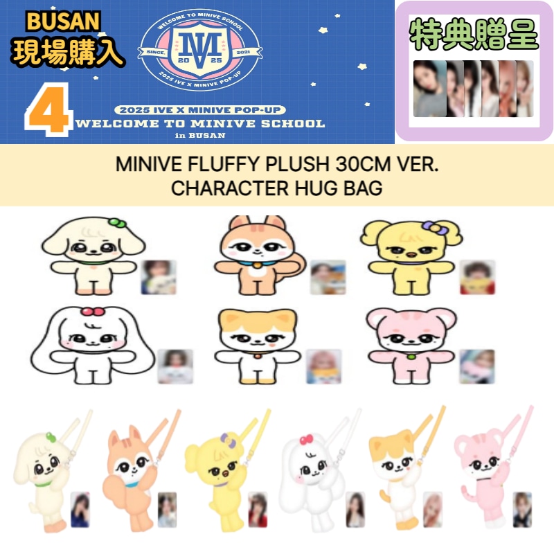 IVE MINIVE MD スクール ユジン　4点セット IVE Minive ユジン ぬいぐるみなど4点セット新品未使用
