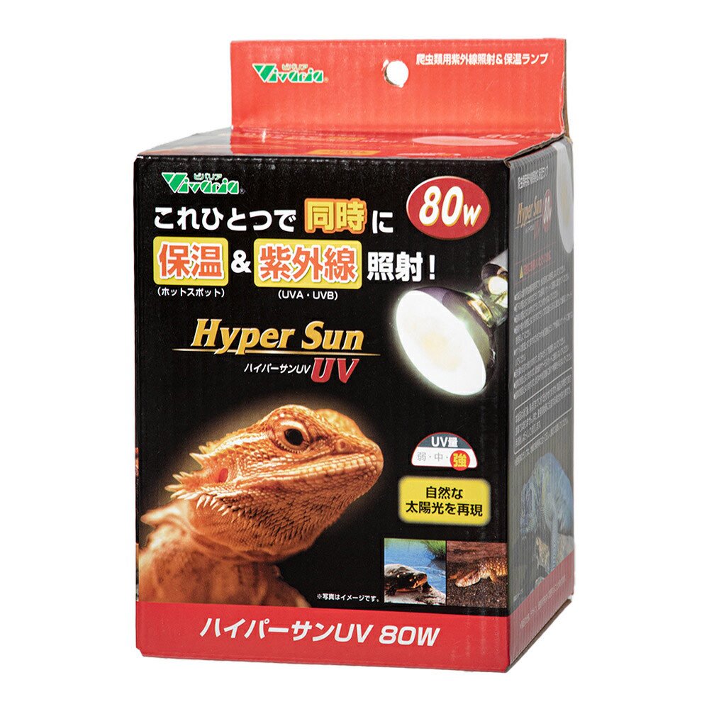 ビバリア　ハイパーサンＵＶ　８０Ｗ－Ｎ　バスキングライト　保温球　紫外線灯　ＵＶ灯　ＣＲＣ17―41―10―20―70