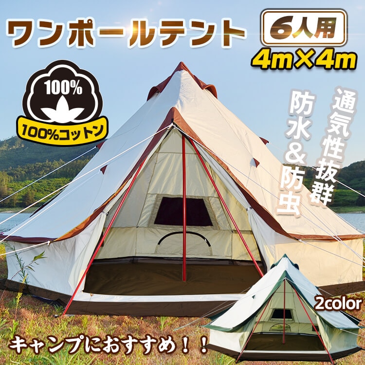 Qoo10 キャンプ テント ワンポール アウトドア