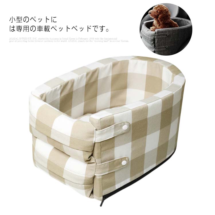 人気ドライブボックス ドライブベット 犬ベッド 犬用 猫用 車載 ペットベッド 肘掛け ストライプ ペットソファー 車用シート 飛出し防止 ドライブ用品 旅行 通院 お出かけ 小型犬 可愛い 帰省 移