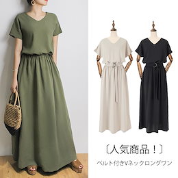 ベルト付きVネックロングワンピース/オーバーサイズとマキシ丈が大人のリラックススタイルにぴったり/ワンピース/レディース/フレア/ロング丈/マキシ丈/Vネック/フレンチスリーブ/ベルト/シンプル〔人気