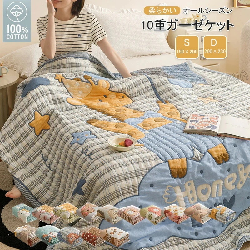 ガーゼケット 10重ガーゼケット 綿100％ コットン タオルケット シングル ダブル 肌掛け 掛け布団 吸水 通気性 洗える ガーゼタオルケット 中綿入り 厚手 ブランケット 肌布団 新生活 寝具