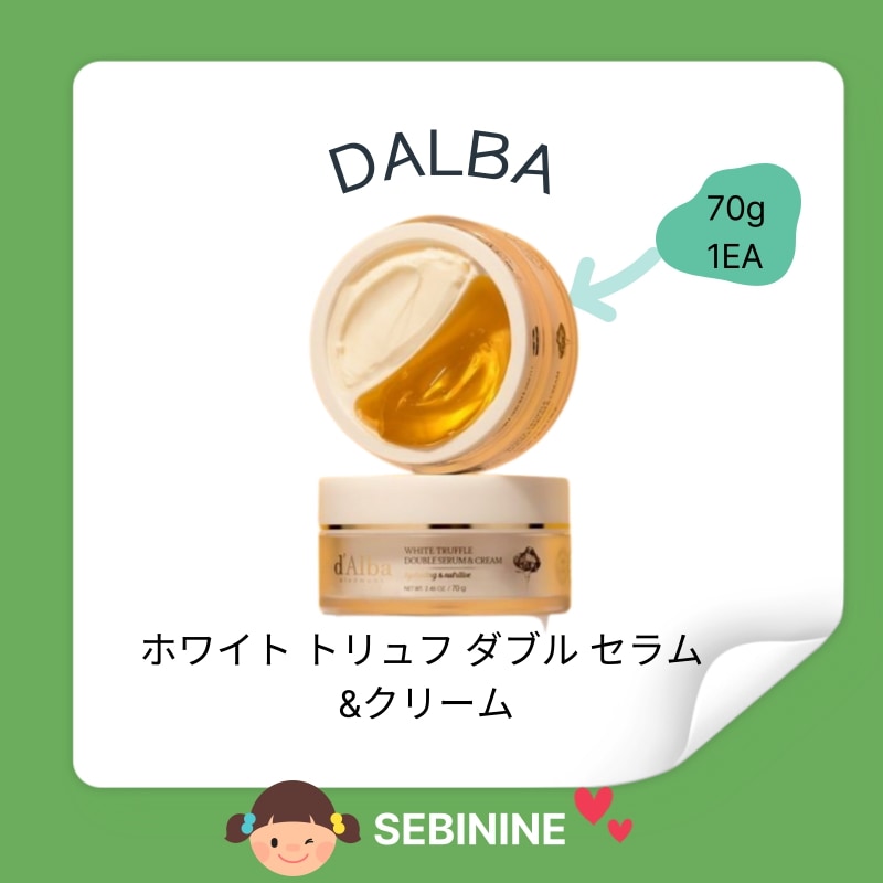 ホワイトトリュフダブルセラムアンドクリーム 70g