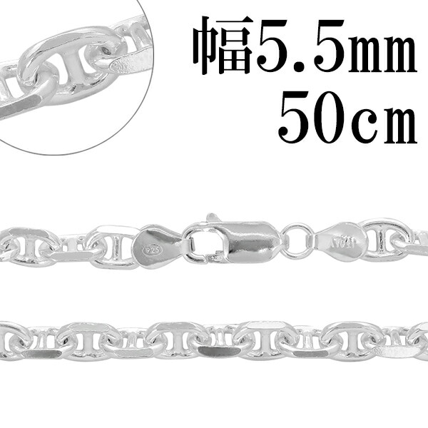 シルバーチェーン ネックレス チェーン アンカーチェーン 幅約5.5mm 50cm シルバー925