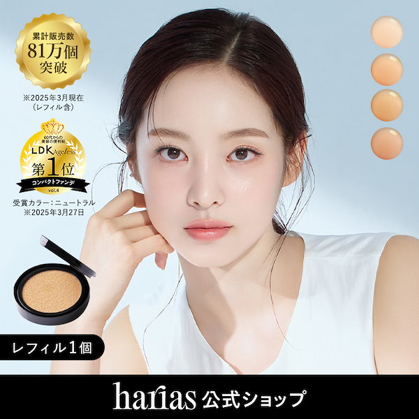 HARIAS クッションファンデ オークル リフィル2個 新品未使用】HARIAS