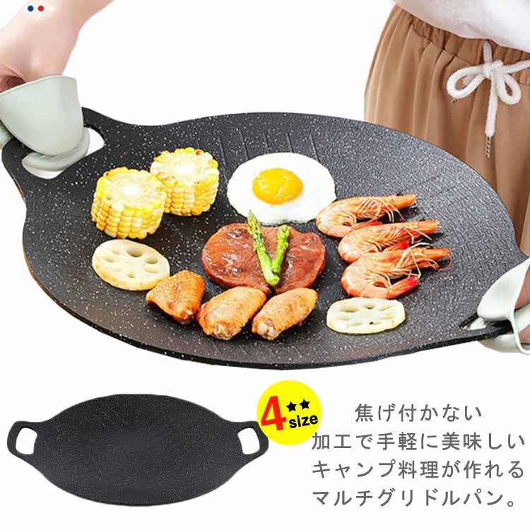 【値下げ！】15%値下げ グリドル 鉄板 26cm28cm30cm34cm IH対応 フライパン キャンプ 家庭 アウトドア グリル グリドルパン 韓国 グリル グリルパン 直火対応 ガスコンロ 炭火
