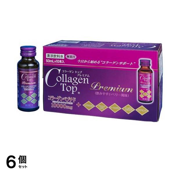 新日配薬品 コラーゲントッププレミアム 50mL (×10本入) 6個セット