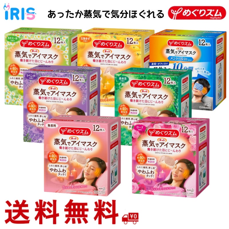 Qoo10] 花王 : めぐりズム蒸気でホットアイマスク 2個 : ボディ・ハンド・フットケア