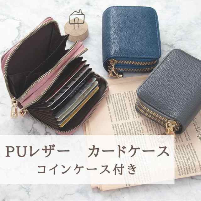 カードケース コインケース付きカードケース ポイントカード入れ レザーカードケース コンパクト 大容量収納 レディース パスケース カラバリ豊富 4,644円
