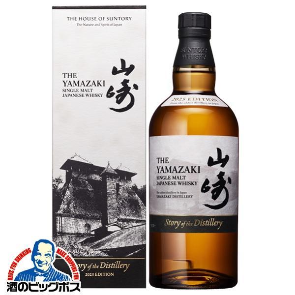 山崎 2025 ウイスキー ギフト サントリー 山崎 Story of the Distillery 2025 箱付き 700ml