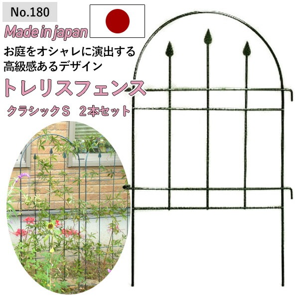 トレリスフェンスクラシックS 2P No.180 GREENGARDEN ガーデンフェンス アイアン