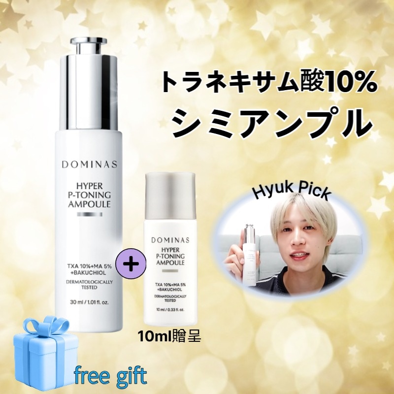 [Hyukヒョクpick]アットクリニック ハイパーPトーニング美容液30ml+10ml/トラネキサム酸10% /トラネキサム酸 ハイパーP-トーニング シミアンプル
