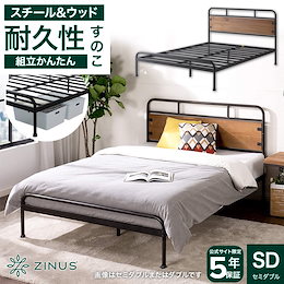 Qoo10] ZINUS ベッド セミダブル ベッドフレーム スチ : 寝具