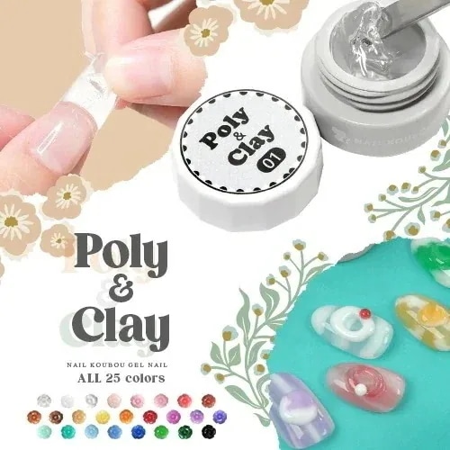 【全色セット】 『poly ＆ clay 』 粘土ジェル ポリジェル 両方に使える 立体 3D アート 長さだし カラージェル ジェルネイル クリアカラー アートジェル ジェルネイル用品 爪