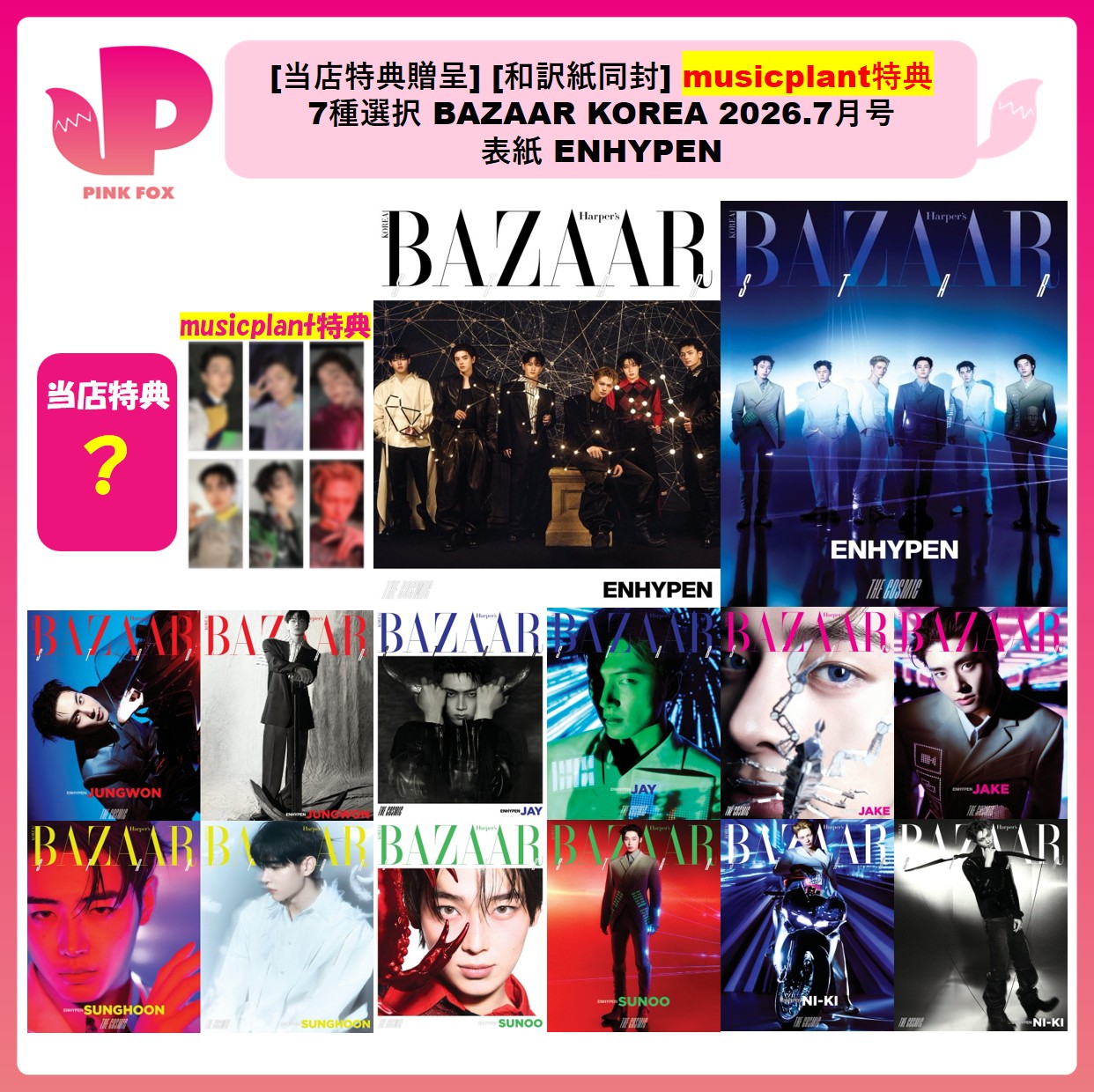 Qoo10] BAZAAR [musicplant特典+当店特典]
