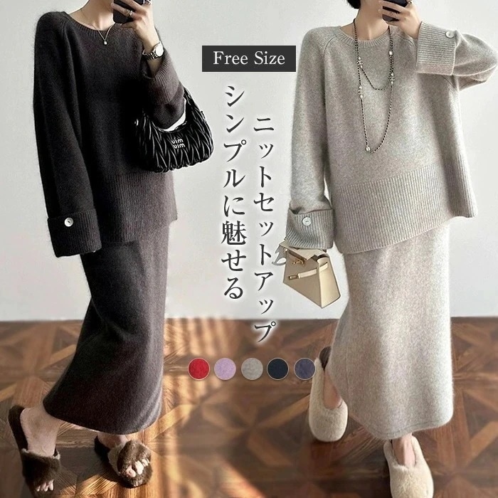 ニットセットアップ スカートスーツ レディース 秋 冬 2点セット セーター スカート クルーネック ママスーツ 無地 長袖 リブニット ロング丈 ウール混 トレンド シンプル 細見え デート フォー 5,708円