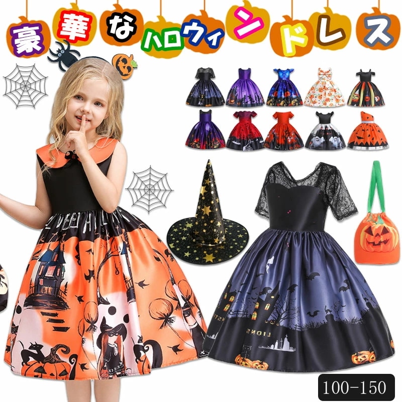 ハロウィン 衣装 子供 コスプレ ドレス 魔女 halloween キッズ コスプレ コスチューム プリンセスドレス 子供ドレス ワンピース 子供ドレス 子ども ドレス キッズドレス 仮装 コスプレ衣
