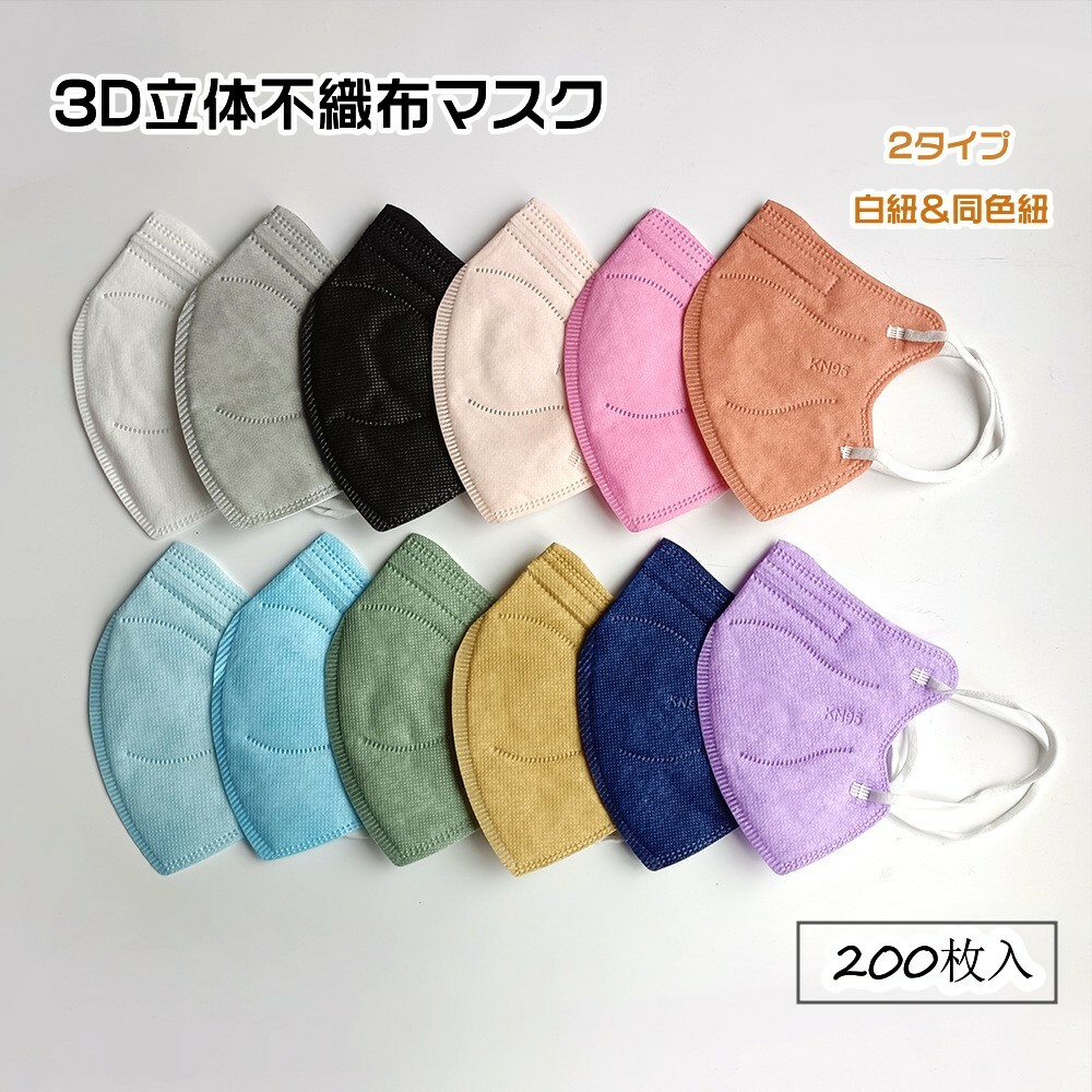 【2点購入で150OFF】品質良い!店舗お勧め! 【大人気商品 】不織布マスク 立体マスク 蝶型KN95マスク 通気性kン95マスク　200枚入 パステルカラー カラー ノーズワイヤー 息