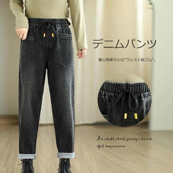 【急速出荷】デニムパンツ レディース パンツ 秋冬 テーパードパンツ デニム ジーンズ 細身 大きいサイズ ロングパンツ 高見え サルエルパンツ きれいめ ボトムス 長ズボン ウエストゴム ハイウエス