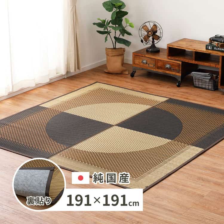 国産 い草ラグ 月光 約191×191cm 裏貼り 滑り止め加工 センターラグ アクセントラグ モダン 北海道追加送料 沖縄離島はお届け不可 メーカーより直送