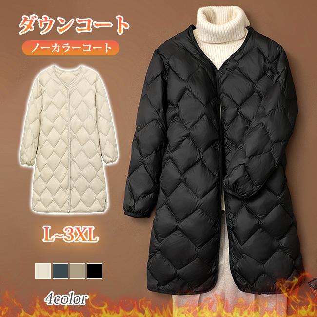 ダウンコート 軽量 ダウンジャケット ロング丈 レディース キルティングコート ノーカラーコート インナーダウン アウター 軽い 暖か 防寒 おしゃれ 羽織り
