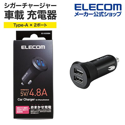 他サイト： シガーチャージャー 車載 充電器 (4.8A2ポート) USB-A 2ポート(自動識別) 4.8A ブラック EC-DC03BKの商品画像