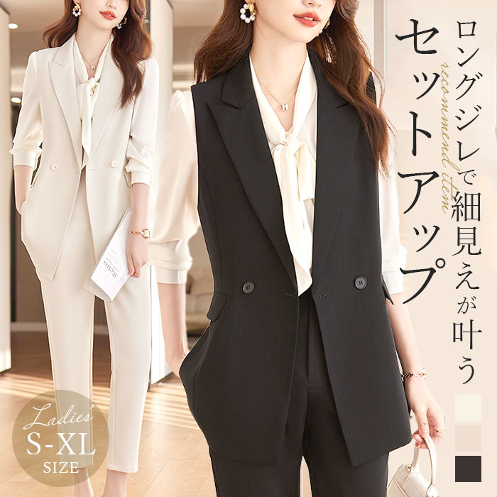 セットアップ レディース 通販 ベストスーツ スーツ パンツスーツ パンツ パンツセット 上下セット ベストロングベスト ジレ ベスト 前開き パンツセットアップ 無地 シンプル 入学式 入園式 卒業