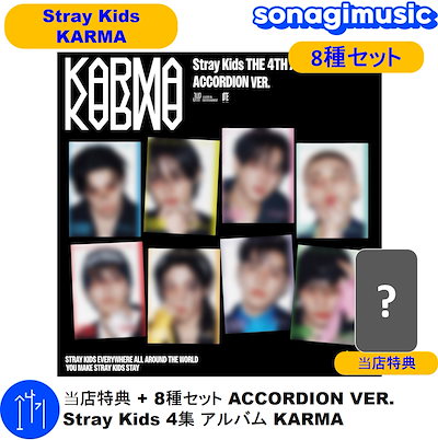 Qoo10] Karma 当店特典 + 8種セット ACCORDI : KPOP