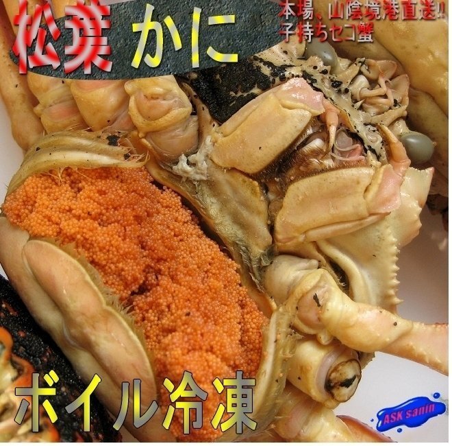 名人の「浜茹でセコB級品-2kg/冷凍」蟹の王様松葉ガニの子持ち雌