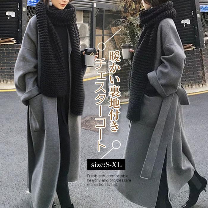 チェスターコート ロングコート レディース 秋 冬 ラシャ コート アウター ベルト付き 着痩せ お洒落 上品 大人 30代 40代 体型カバー 通勤 OL