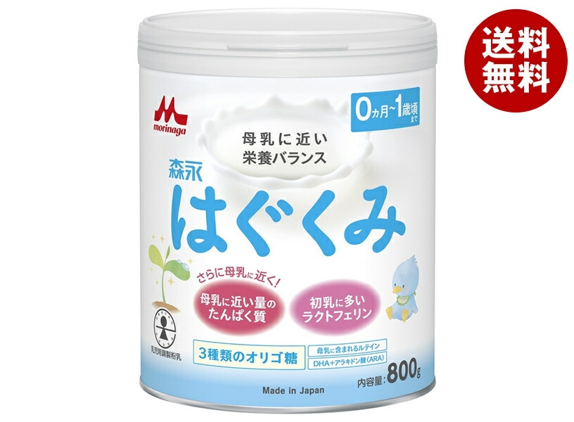 森永乳業 森永はぐくみ 大缶 800g缶＊8個入