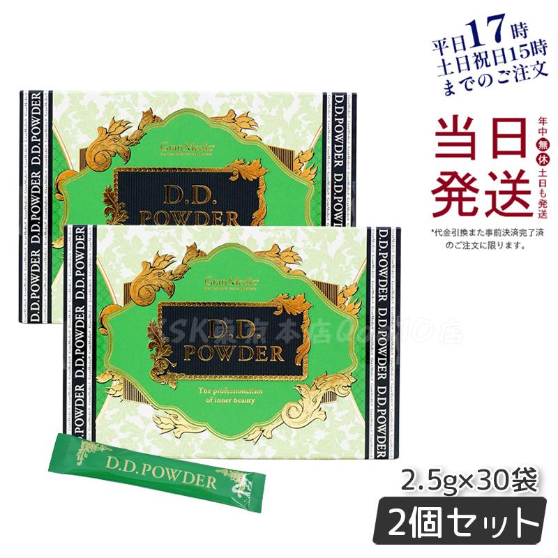 【2個セット】エステプロラボ D.Dパウダー 抹茶フレーバー 30袋入 リニューアル