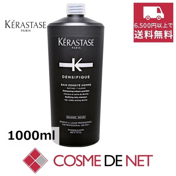最安値挑戦中！ケラスターゼ DS バン デンシフィック オム(男性用) 1000ml