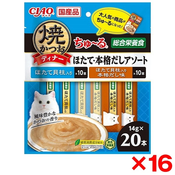 16個セット 焼かつおディナーちゅ～る ほたて本格だしアソート 14g×20本