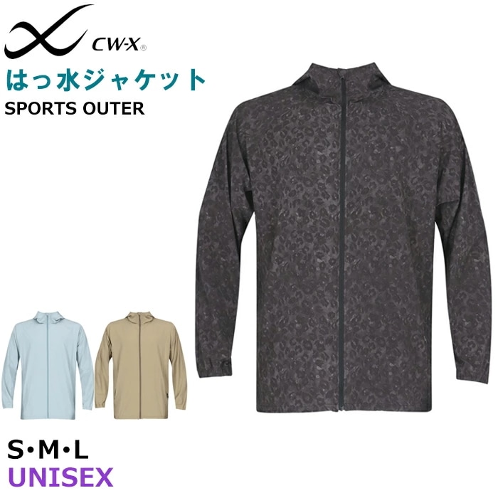 ワコール Wacoal CW-X CWX ユニセックスフード付きジャケット 撥水 XSサイズ Sサイズ Mサイズ Lサイズ LLサイズ メール便1点まで ギフト DWR509 【F】