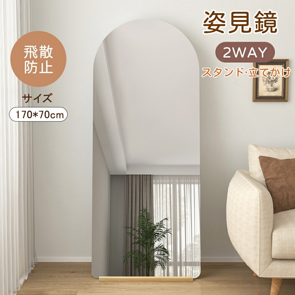 短納期!【2サイズ】全身鏡 姿見 スタンドミラー ミラー 玄関 2way 鏡 立て掛け 全身 姿見鏡 おしゃれ フリース 玄関かがみ 簡単取付け DIY 自撮り鏡 姿見 鏡 おしゃれ 大型 飛散防止