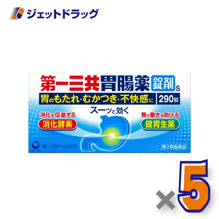 【第2類医薬品】第一三共胃腸薬錠剤s 290錠 ×5個（胸やけ・胃痛）